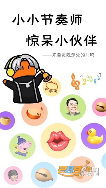 小小节奏师手游下载安卓版2023最新版