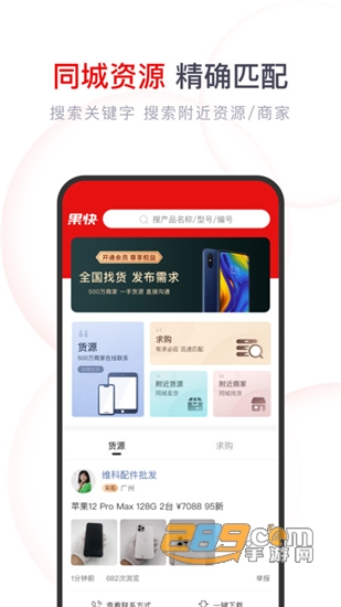 果快找货官方版v1.0.2安卓版