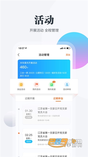 江苏机关党建云手机版app交党费版v2.1.7最新安卓版