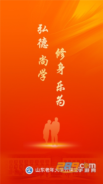 山东老年大学云课堂app安卓版v1.1安卓版