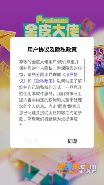 全皮大佬app安卓下载2023最新版v1.0.2手机版