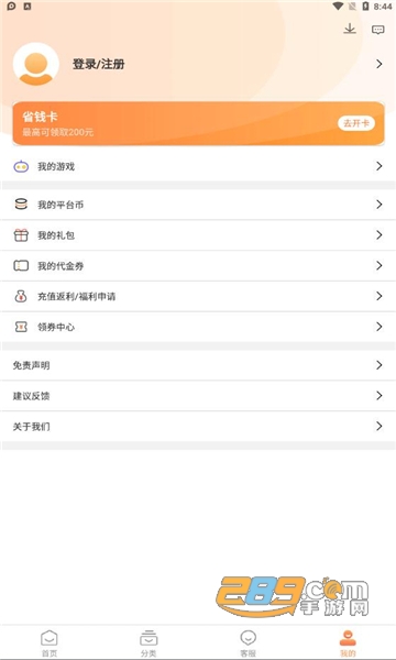 十分手游盒子app手机版v1.0.2官方版