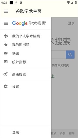 谷歌学术app最新官方版