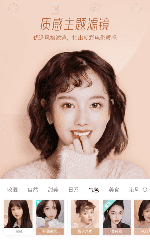 faceu激萌美颜相机