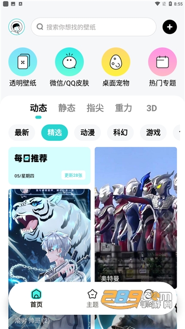 元宇宙壁纸app安卓版下载2023最新版