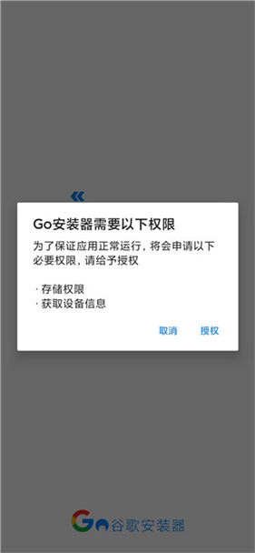 go谷歌安装器小米专版