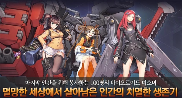 最后的起源韩国版