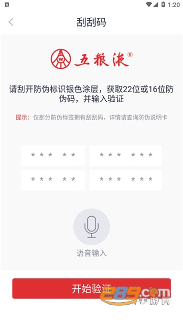 五粮液防伪溯源系统app正式版v1.1.1.6安卓版