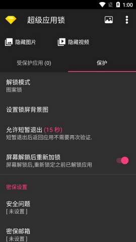 超级应用锁谷歌高级版