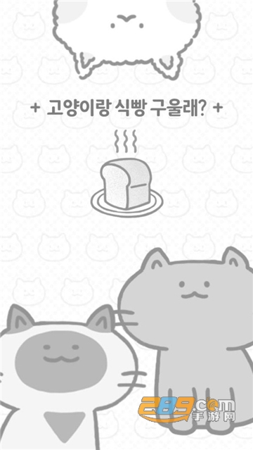 和猫烤面包汉化破解版v1.4