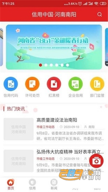 信用南阳2020官方版v1.0.0安卓版