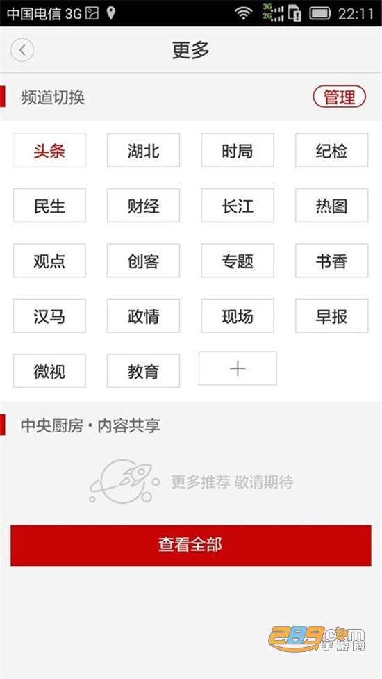长江云appv3.00.00.38安卓版