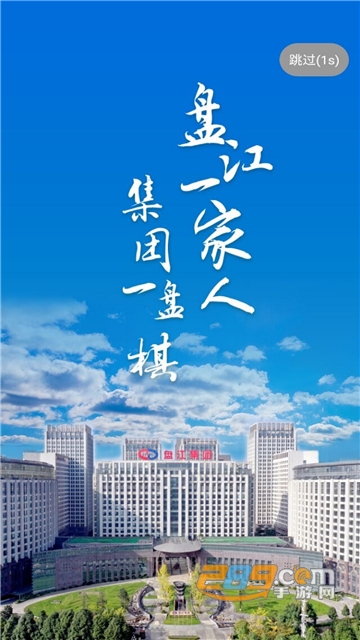 盘江煤电app下载官方正式版v1.1.0最新安卓版