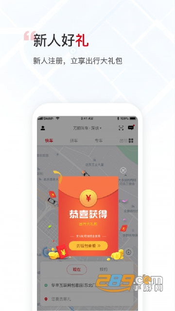 万顺车主万顺叫车司机端app官方正式版v7.4.6最新版