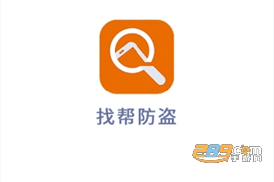 找帮手机定位防盗找回app免费版