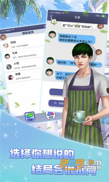 我的兄弟千千万她的闺蜜是绿茶游戏免费安卓版v1.0.0安卓版