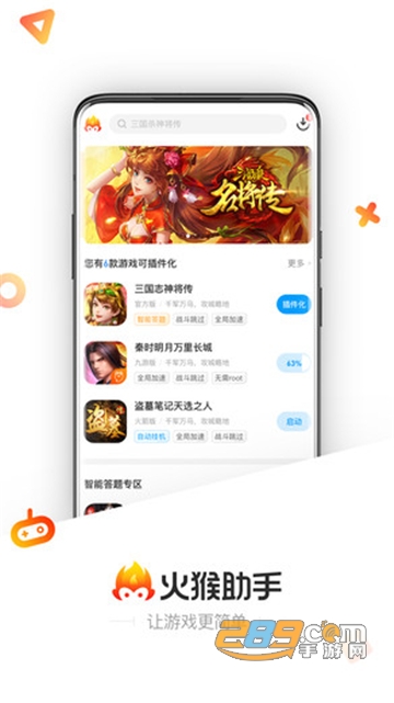 2021火猴助手免费版v1.6.38最新版