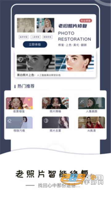 老照片修复还原免费版v1.1
