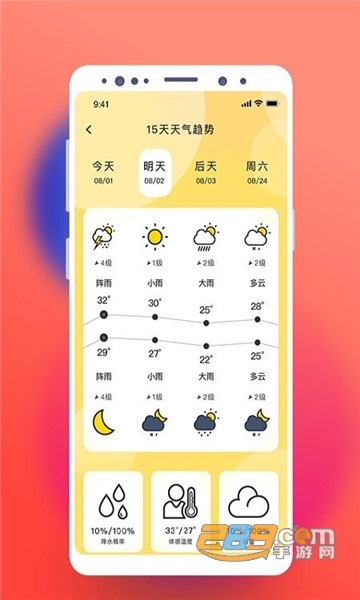 气象桌面天气手机版v1.1.1