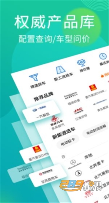 卡车之家最新版v7.12.1