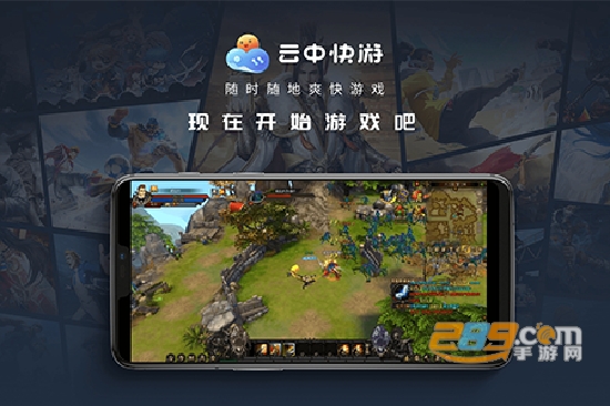 云中快游云游戏最新版v1.2.1安卓版
