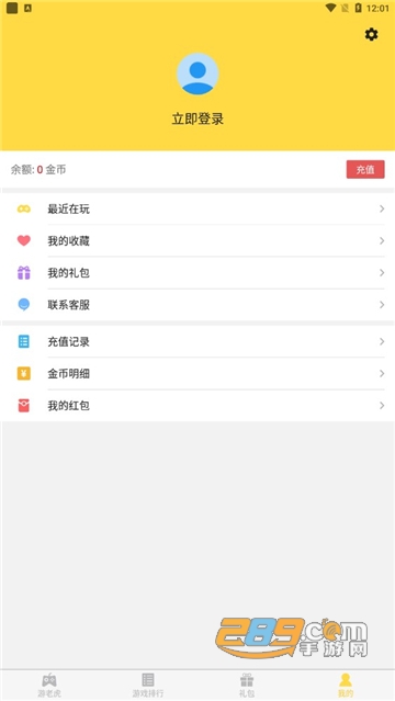 游老虎游戏盒app下载2023免费版v1.2安卓版