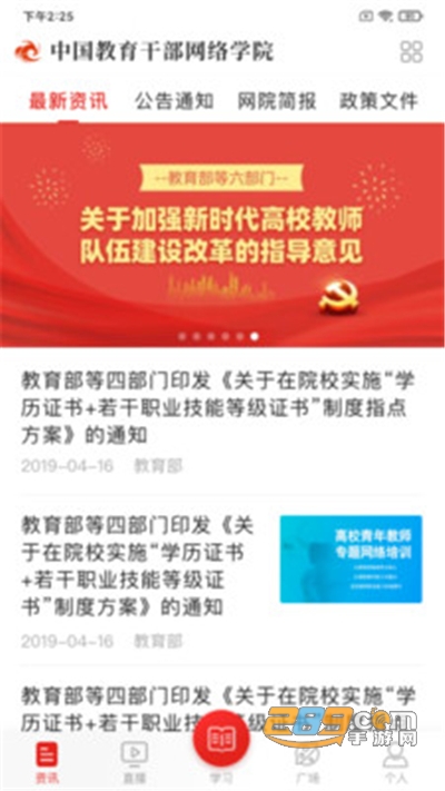 中国教育干部网络学院(学习公社)下载官方appv3.7.3官方版