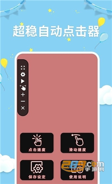 点击器助手app免费版v1.0.2安卓版