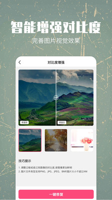 照片修复还原 1.2.4最新版