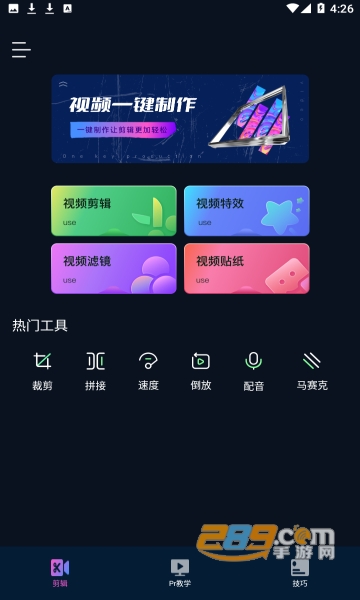 Premiere视频全能剪辑app安卓免费版v1.0安卓版