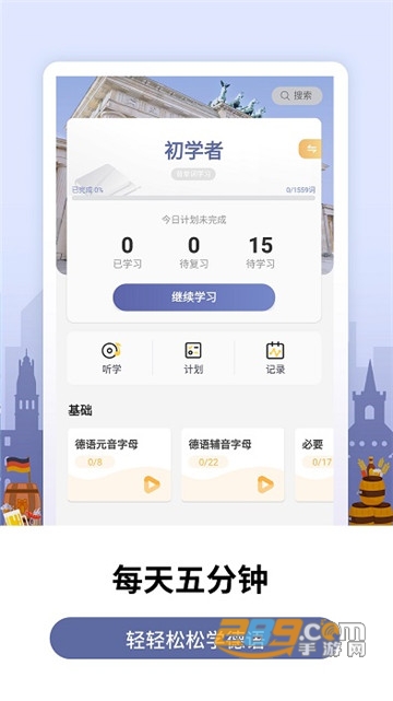 莱特德语背单词v1.6.8