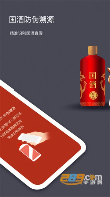 2022国酒NFC防伪溯源系统最新版v1.0安卓版