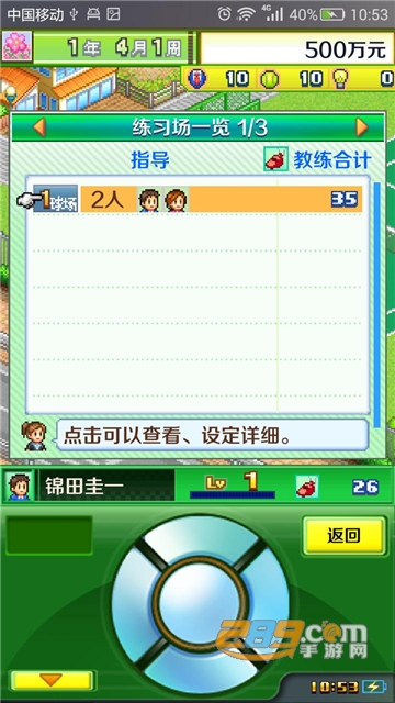 开罗网球俱乐部物语2无限点数版v3.0.0安卓版