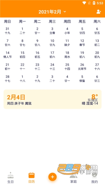 生日小管家安卓版v2.0.0