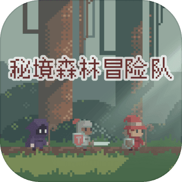秘境森林冒险队v1.0.0
