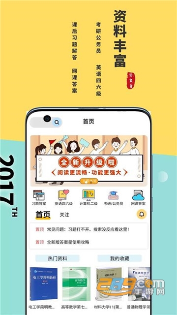 答案星app安卓版v1.0.0 安卓版
