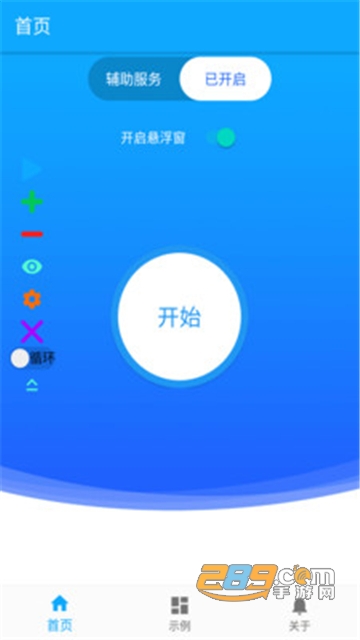 安卓手机自动连点器助手最新免费版v2.0.12.6 安卓版