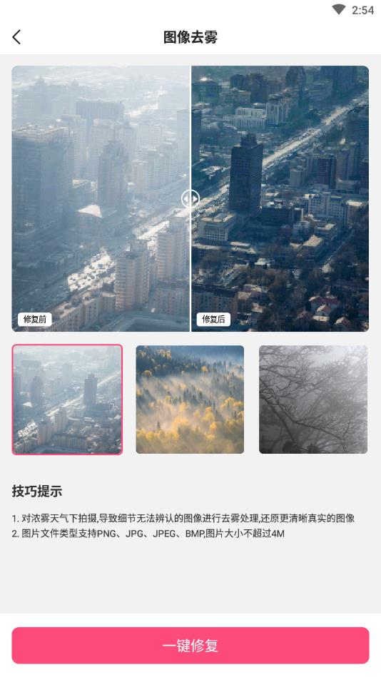 照片修复还原官方版 1.2.4安卓版