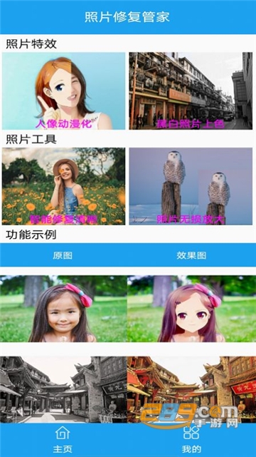 照片修复管家app免费版v1.0.0安卓版