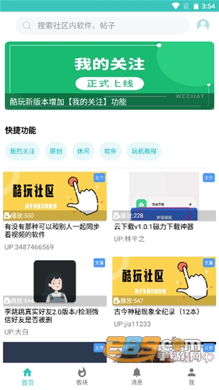 酷玩社区手机最新版v1.3.0安卓版