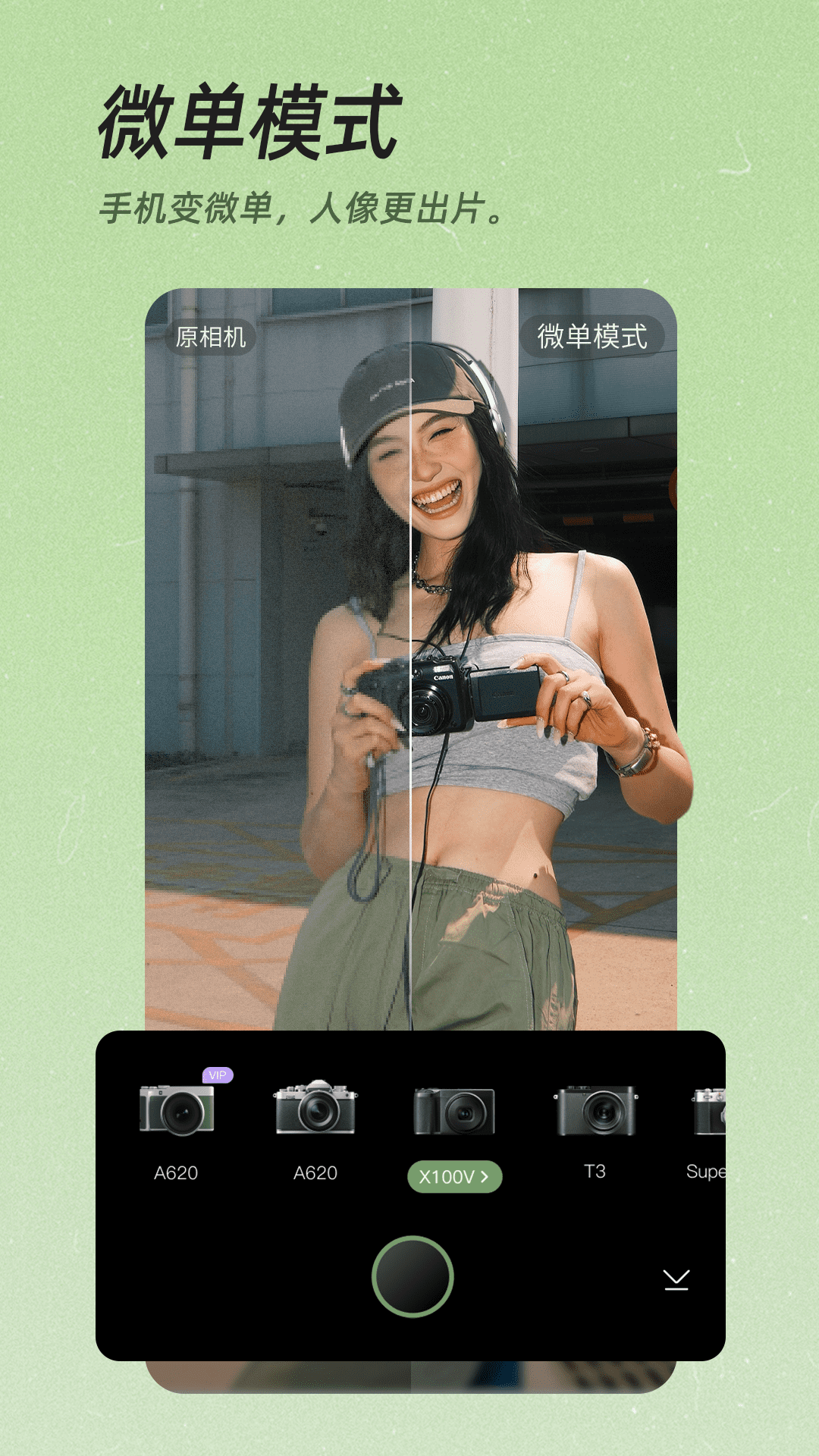 beautycam美颜相机