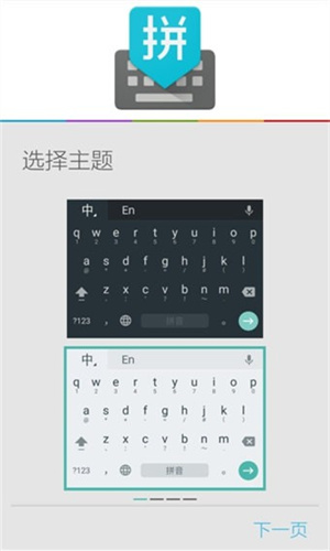 谷歌拼音输入法(Google Pinyin Input)
