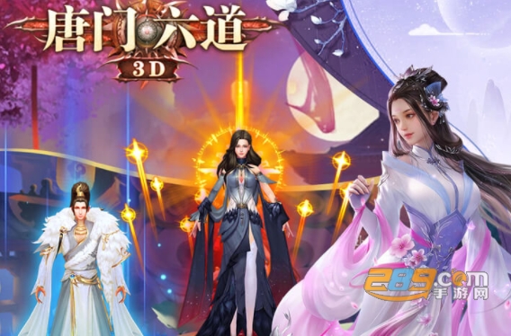 唐门六道手游版下载2021果盘版
