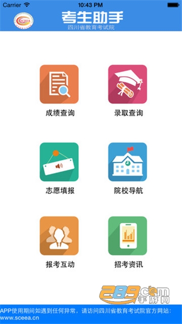 考生助手app下载四川2022官方版v2.0.1安卓版