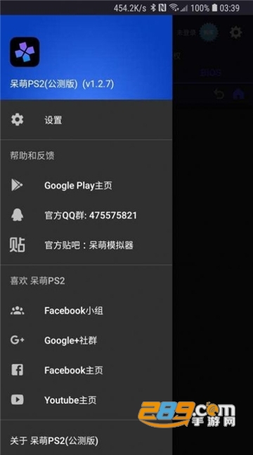 呆萌ps2模拟器pro免谷歌版(DamonPS2 Pro)v5.0安卓最新专业版
