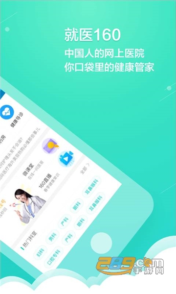 健康160挂号问诊核酸检测预约app官方版v6.8.3官方版