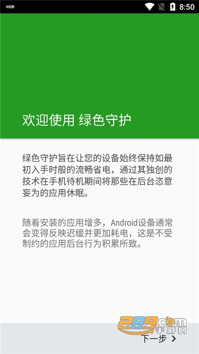 绿色守护捐赠版下载2023中文版v5.0最新版