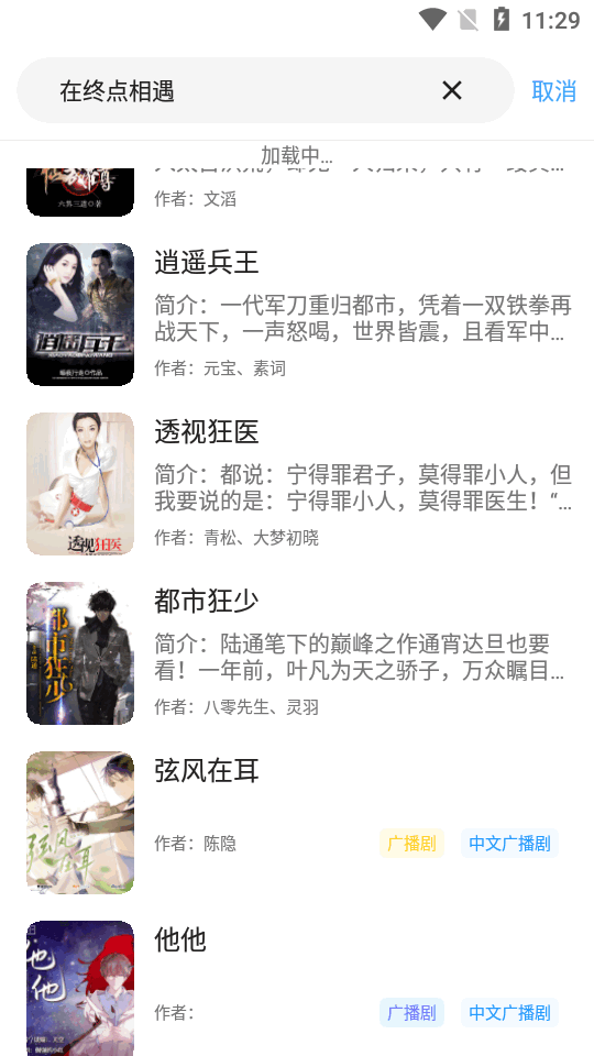 听小说高级纯净谷歌版