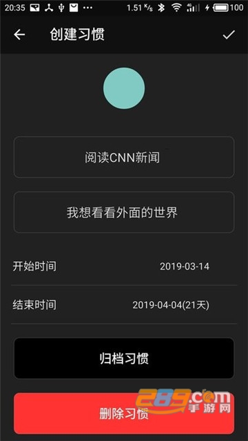 习惯足迹手机版v4.8.5