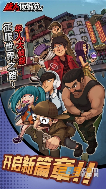 唐人侦探社游戏手机完整免费版v1.10.001安卓版